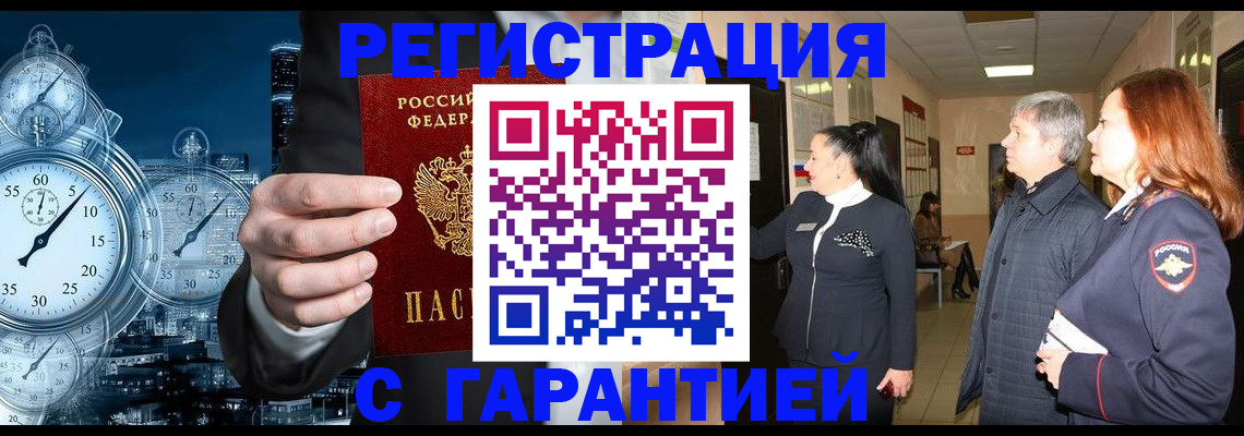 временная регистрация поиск в Набережных Челнах