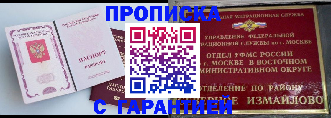 прописка регистрация в Набережных Челнах